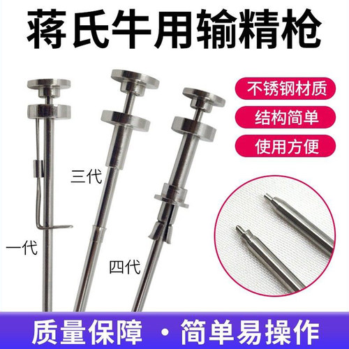 卡簧输精枪蒋氏牛输精管外套