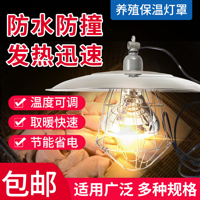 养殖场保温灯灯罩小鸡育雏专用取暖灯网猪场加热灯灯头养鸡可调温,畜牧/养殖物资,畜牧/养殖器械,淘宝优惠券,粉丝福利购,淘宝优惠卷