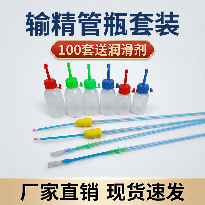 深部输精管猪用一次性输精瓶母猪深部人工授精配猪专用精液瓶兽用
