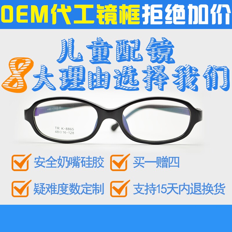 儿童硅胶超轻弱视镜架