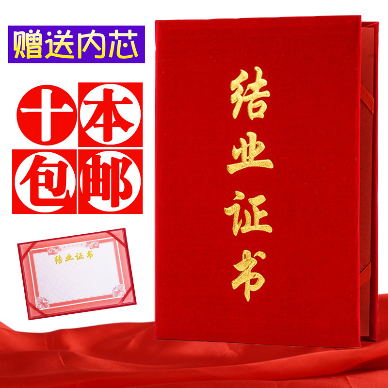 秦奏结业证书红绒面送内页
