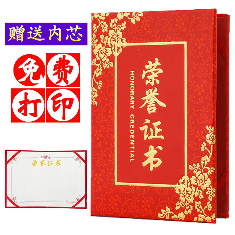 秦奏荣誉证书光面硬壳送内页