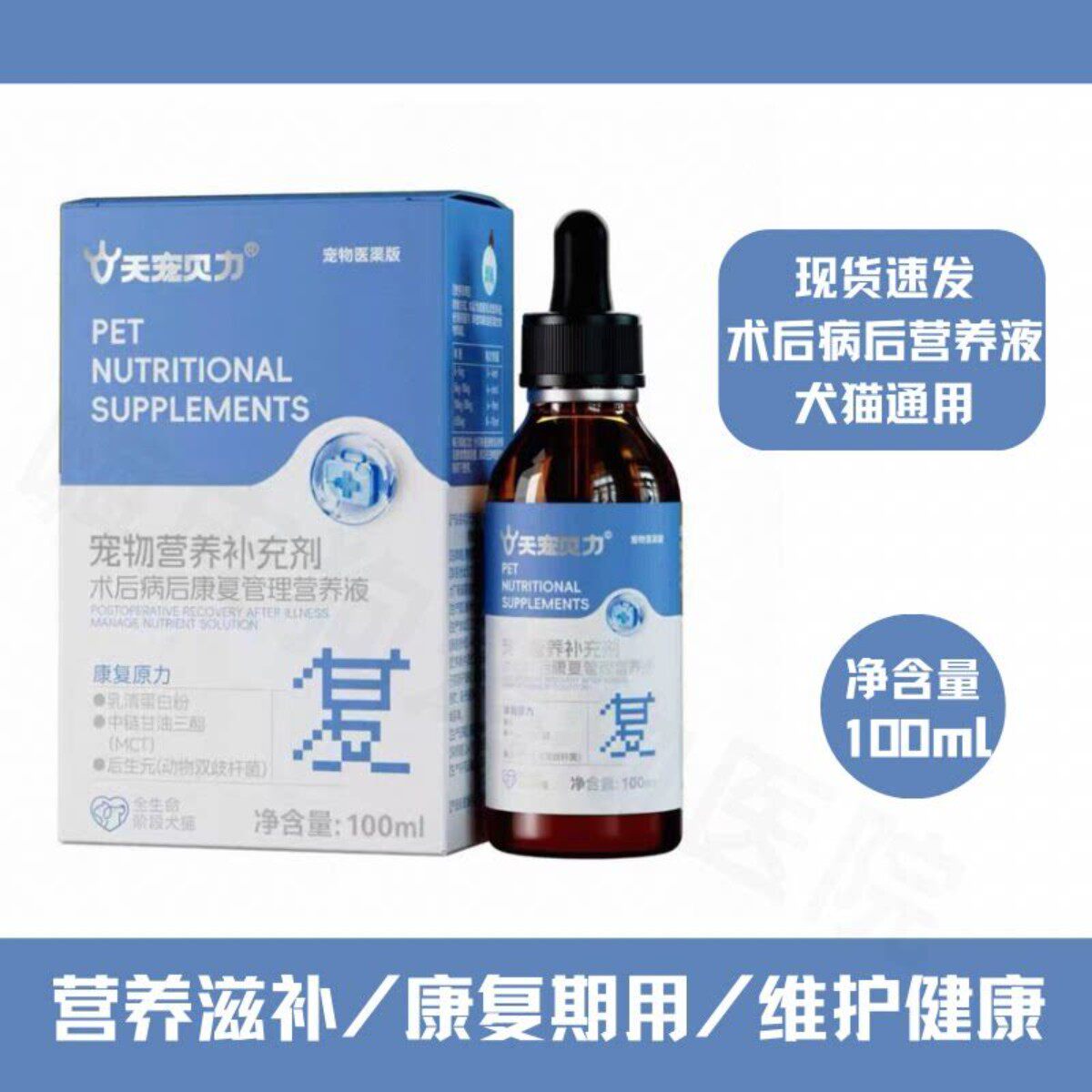 天宠贝力宠物术后病后康复营养液