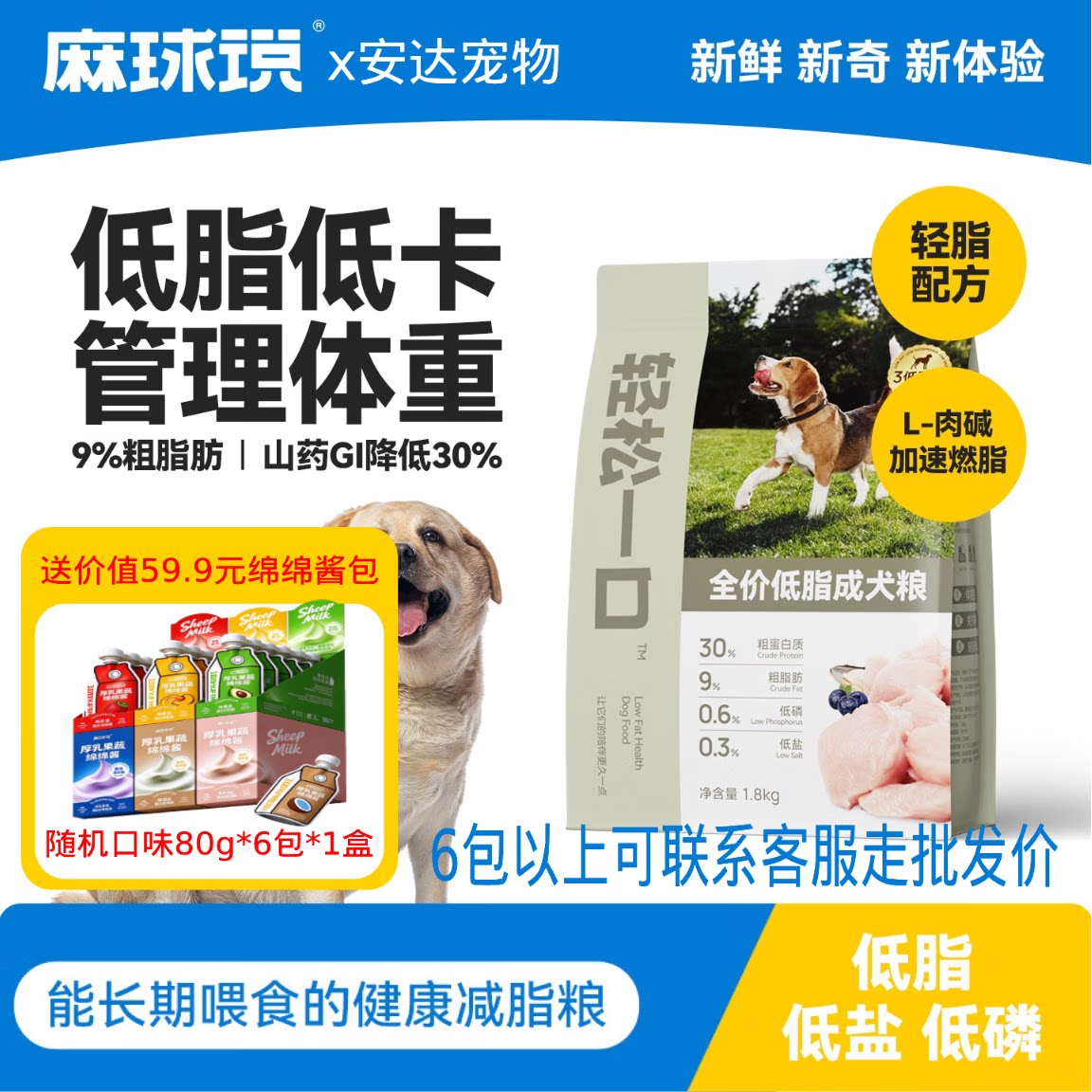 麻球说轻松一口低脂低盐低磷狗粮