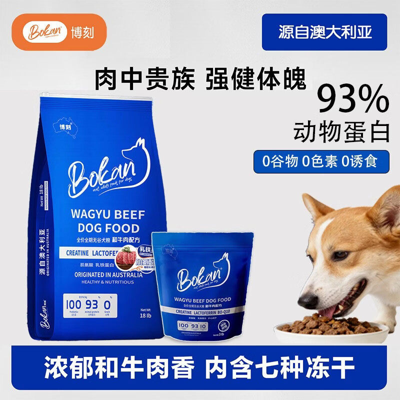 博刻和牛肉全价全期狗粮