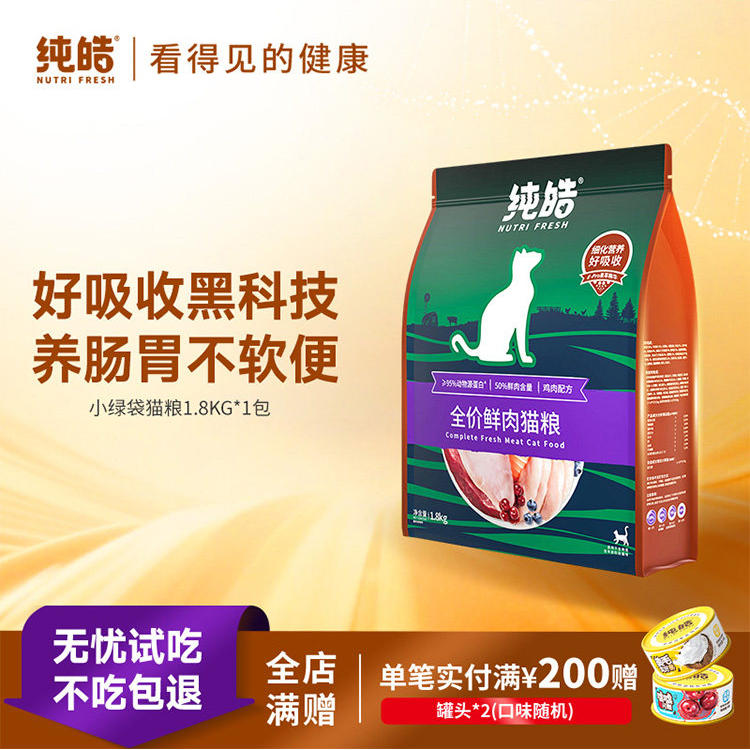 纯皓全价全期鲜肉无谷酵素猫粮成猫幼蓝猫美短通用营养美毛猫主粮