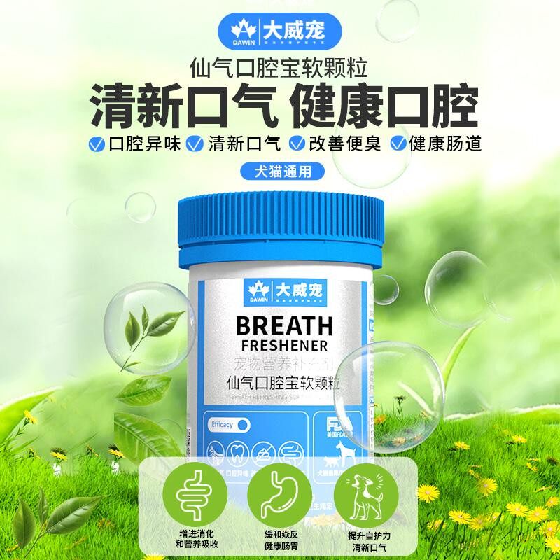 大威宠仙气口腔宝软颗粒