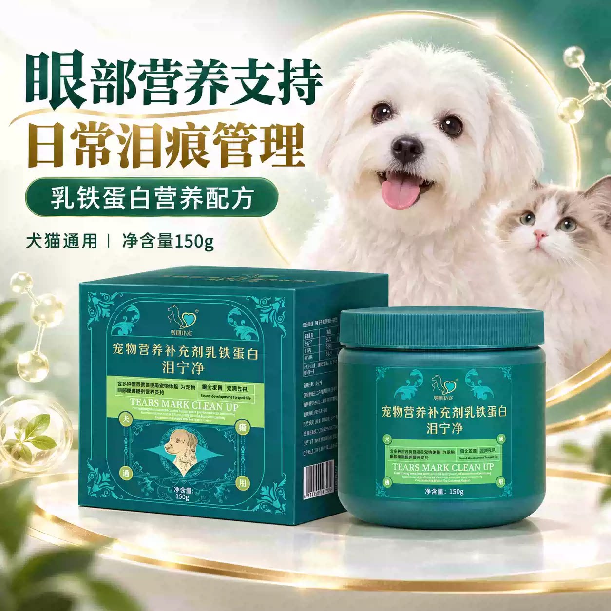 粤朗小宠宠物泪痕灵去泪痕