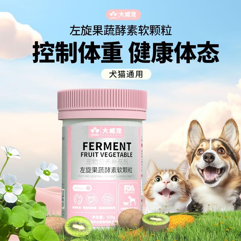 大威宠左旋果蔬酵素软颗粒