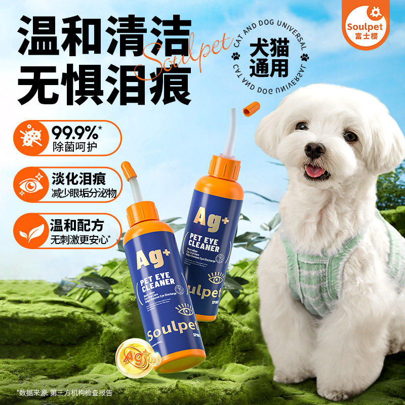 富士樱猫咪狗狗眼部清洁液温和洗眼加菲猫淡化泪痕去红眼屎滴眼液