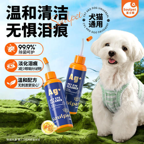 富士樱猫咪狗狗眼部清洁液温和洗眼加菲猫淡化泪痕去红眼屎滴眼液