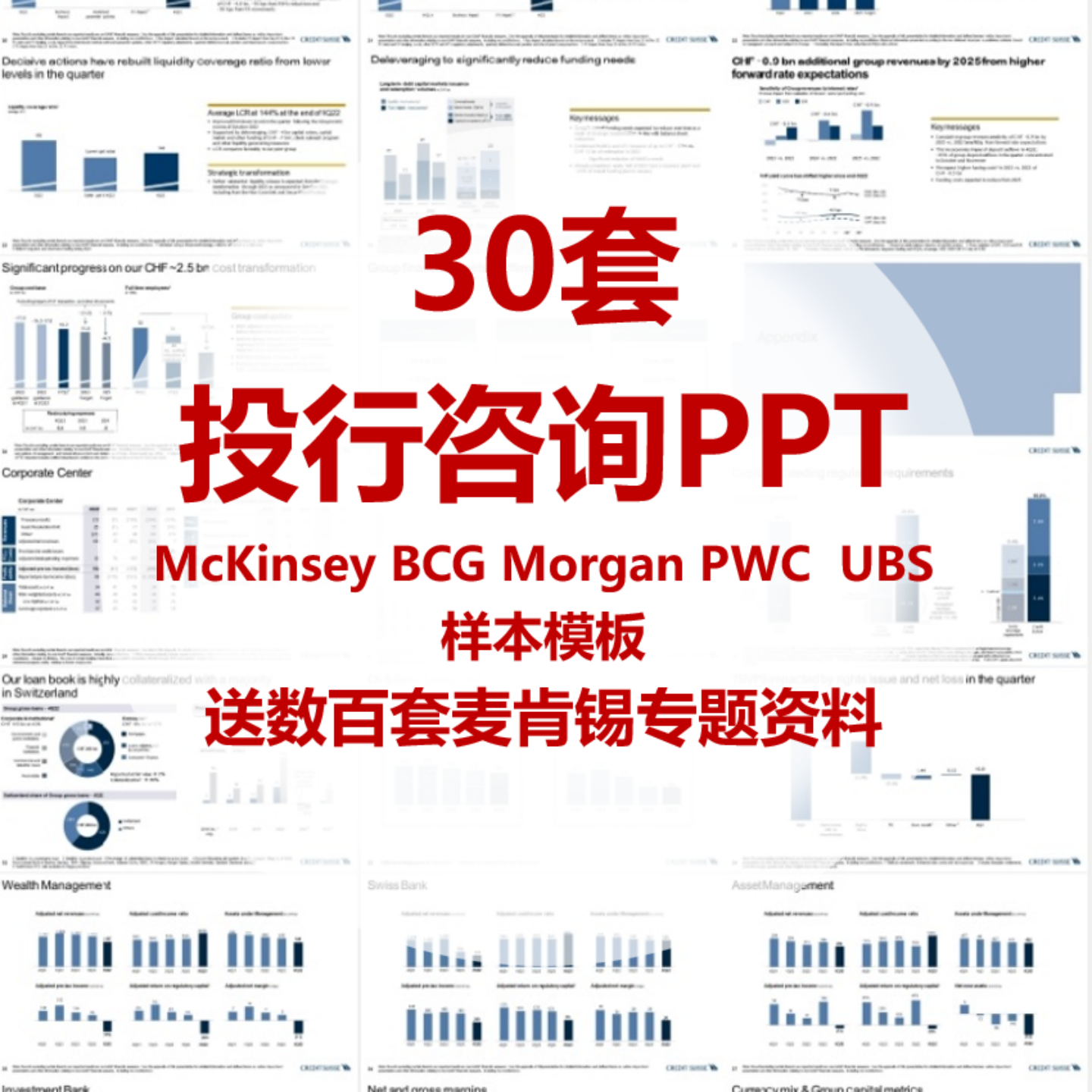 麦肯锡高盛黑石摩根四大PWC埃森哲KKR英文投行MBB咨询公司PPT模板
