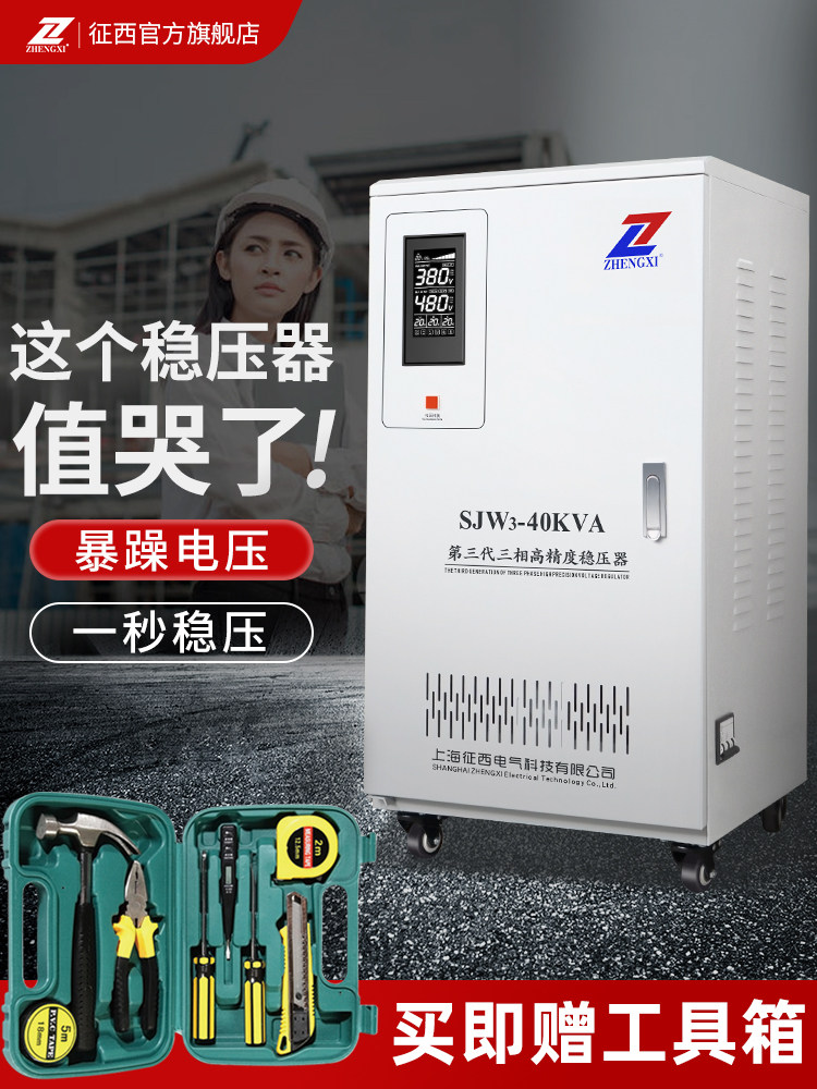 时代稳压器380v三相电源大功率10工业15千瓦20/30/50/60/80kw