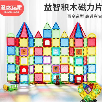 魔磁玩家磁力片6.5cm小彩窗正方形散件配件补充装补充包儿童玩具