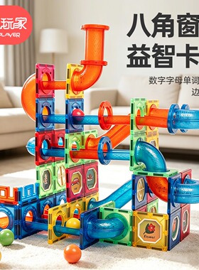 魔磁玩家(MAGPLAYER) 7.5cm大号彩窗管道轨道171件儿童玩具磁力片