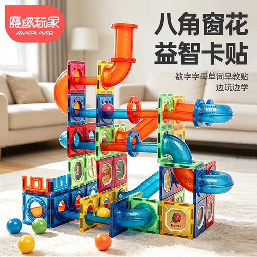 魔磁玩家7.5cm大号彩窗管道轨道