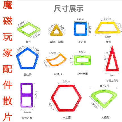 魔磁玩家正品经典一代纯磁力片配件补充装强磁力框架配件散片单片