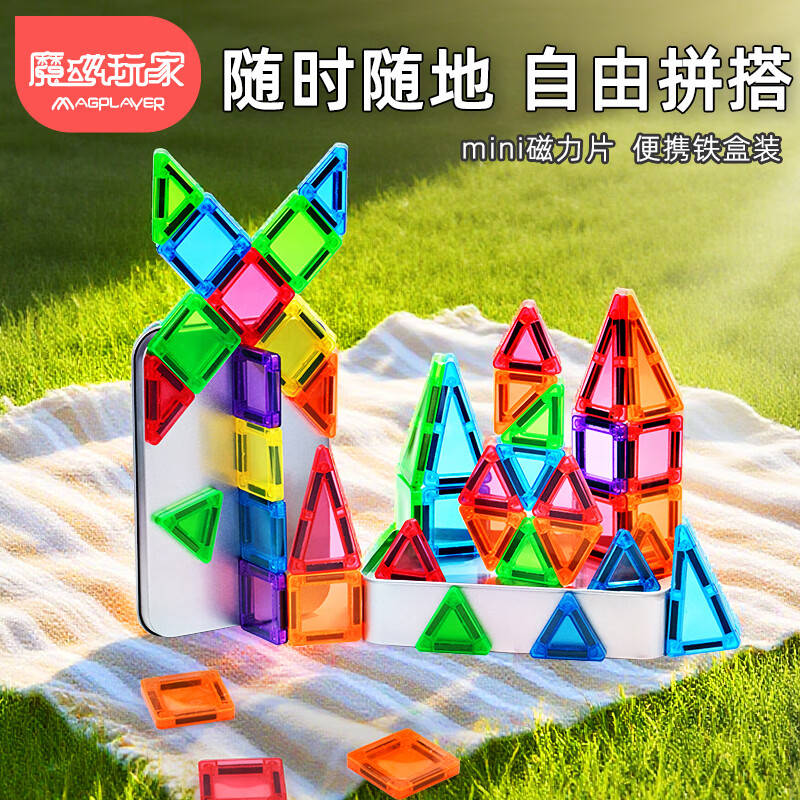 魔磁玩家口袋旅行积木随身拼搭
