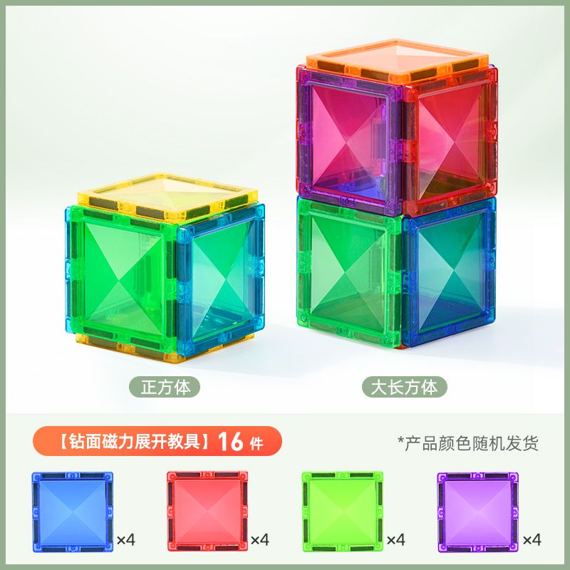 魔磁玩家钻石面大彩窗数学磁力片小学几何展开图正方体长方体教具