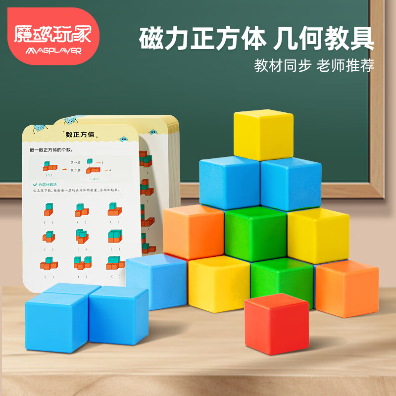 魔磁玩家磁力正方体几何数学教具