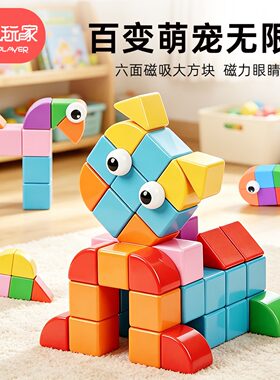 魔磁玩家磁力块几何早教认知益智