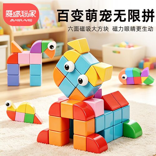 魔磁玩家磁力块几何早教认知益智