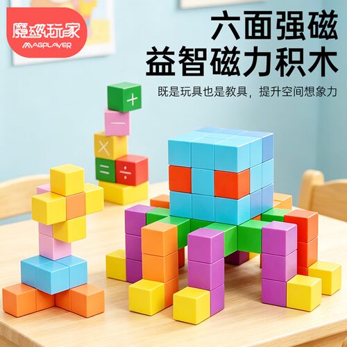 2.5cm磁力方块正方体几何教具