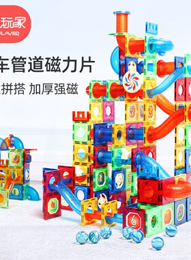 魔磁玩家滚珠管道风车7.5大彩窗