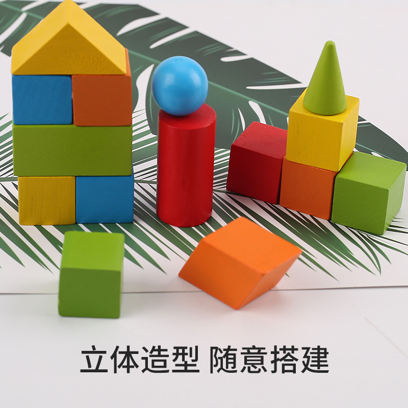 中小学生学习用具几何体儿童组合积木模型16粒盒装正方体套装