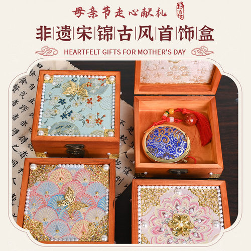 母亲节宋锦首饰盒diy材料