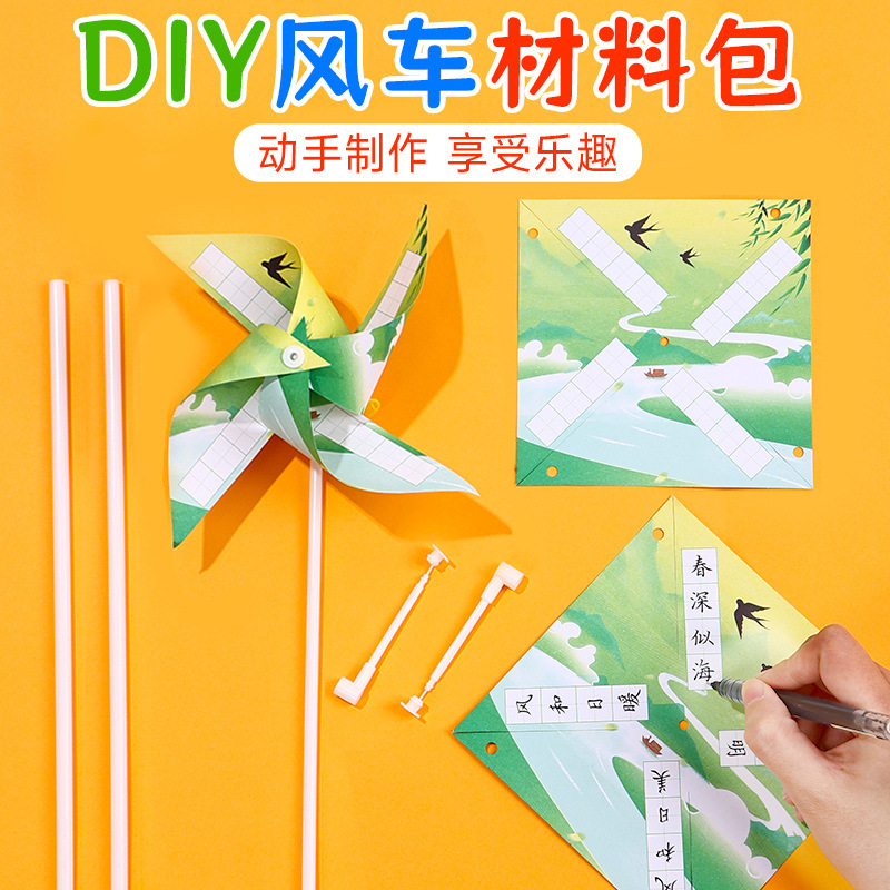 创意风车diy手工材料包自