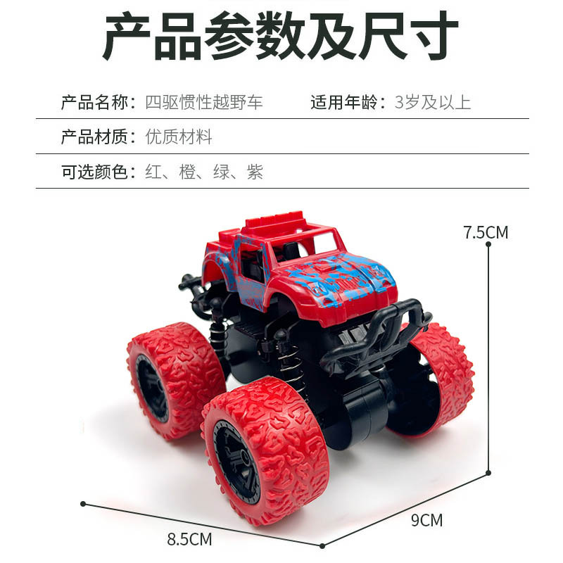 跨境网红儿童玩具四驱惯