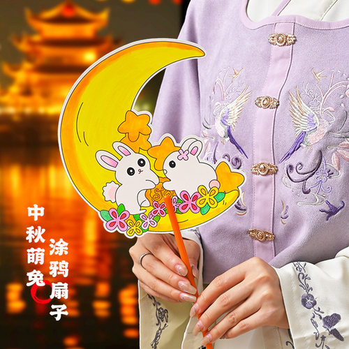 中秋节卡通diy涂鸦扇儿童