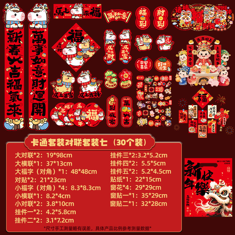 对联春联批货2026马年大