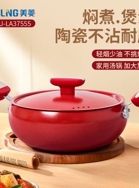美菱汤锅MGJ-LA37555汤水不溢锅加厚锅底不粘锅明火电磁炉通用