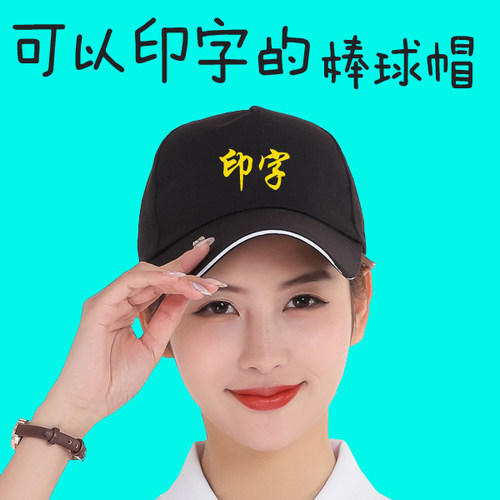 志愿者团队活动帽子广告帽定制