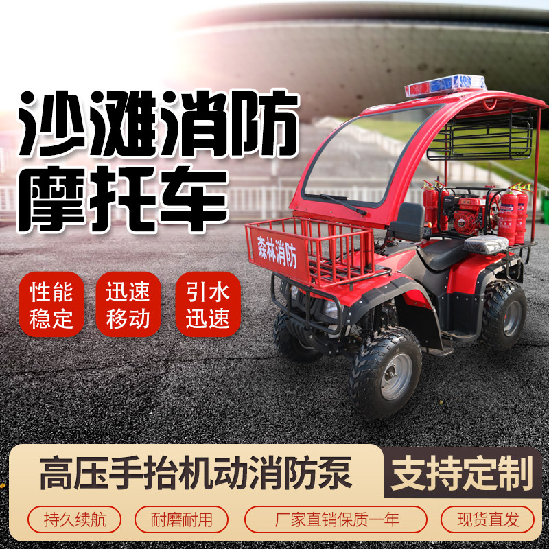 沙滩地形消防摩托车四轮双排汽油