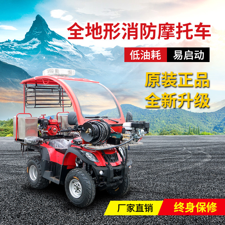 ATV消防摩托车应急救援巡逻沙滩灭火车四轮消防车社区微型消防车