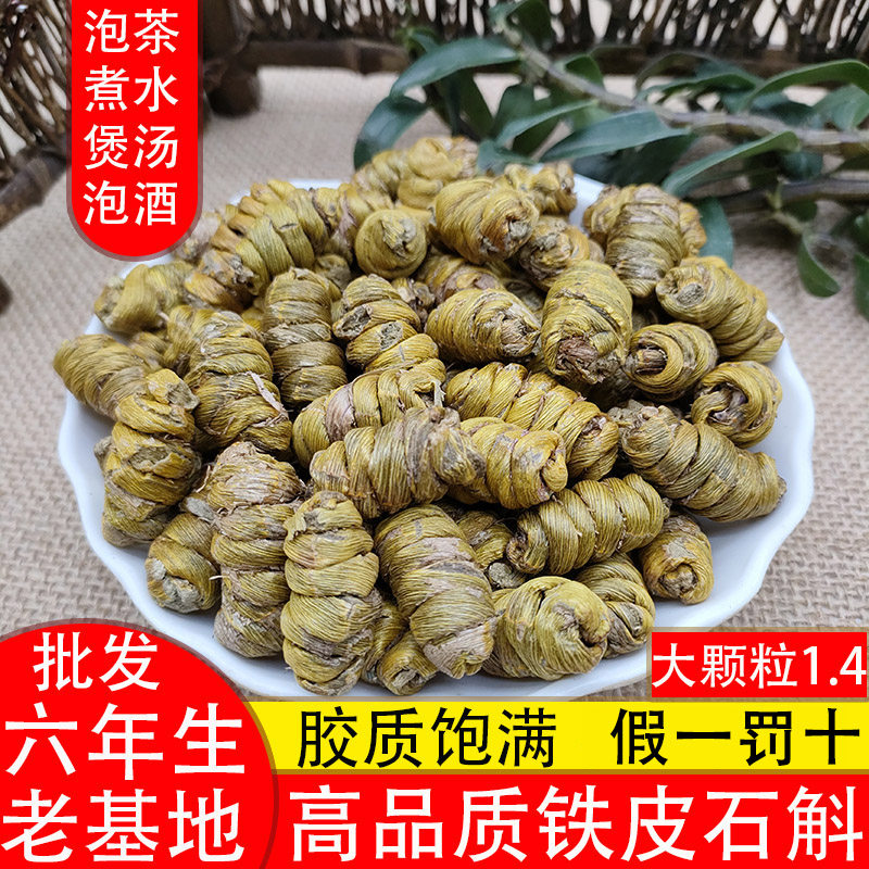 正品铁皮石斛枫斗1000g六年生基地批发正宗霍山中药材散装大号