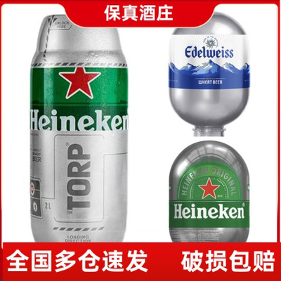 Heineken喜力胶囊啤酒