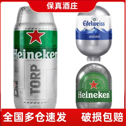 喜力胶囊8升啤酒8L生啤酒