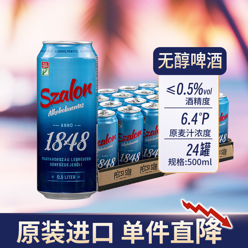 万格纳无醇啤酒口感清爽匈牙利原装进口500ml*24罐整箱装酒精度低