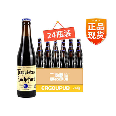 比利时进口Rochefort罗斯福10号8/6号24瓶修道院精酿啤酒整箱包邮