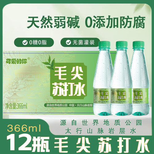 【现货速发】天然毛尖苏打水366ML/瓶装一整箱0糖0气解渴便宜饮品