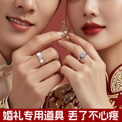 仿真假钻戒结婚对戒一对情侣婚戒