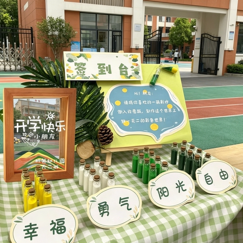 开学季流沙画相框签到台布置