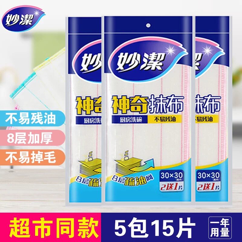 妙洁洗碗布神奇棉柔抹布厨房家用不易残油易去污吸水毛巾擦拭布