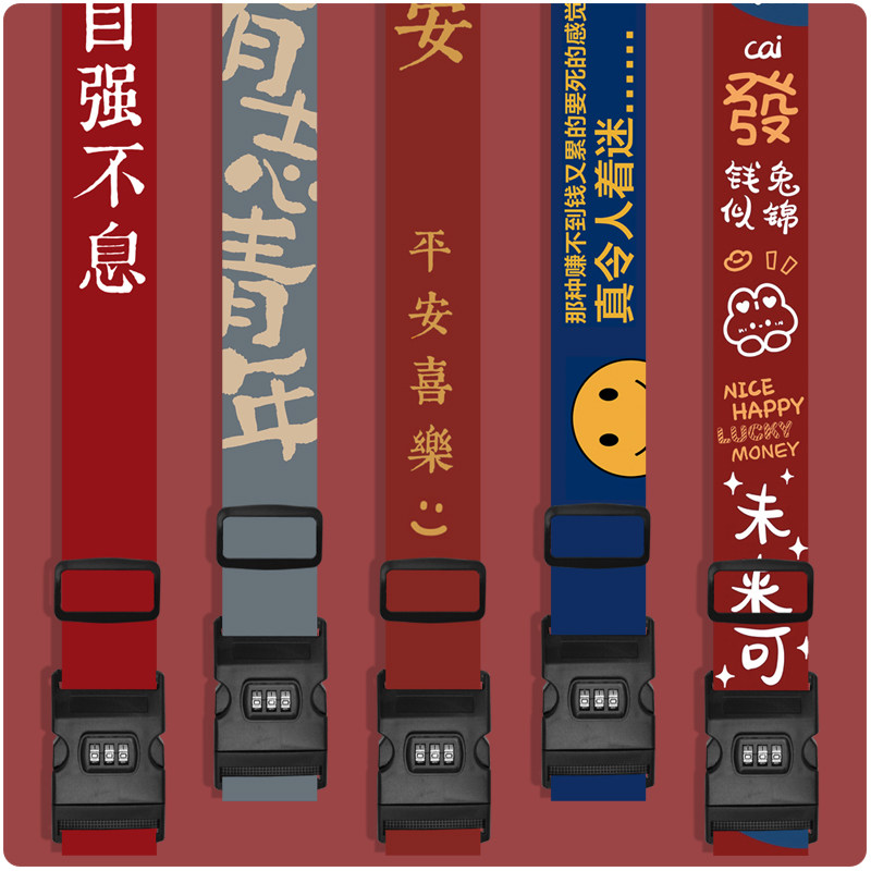 简约创意旅行拉杆行李箱打包绳子捆绑扎带一十字加固带密码锁平安