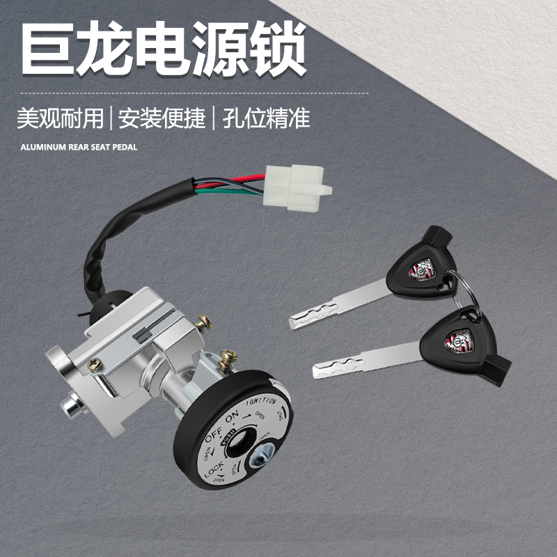 大环巨龙聚隆龙头锁电源锁