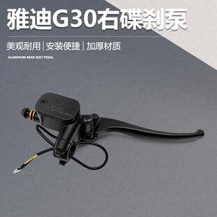 雅迪电动车碟刹上泵M30 G25 G30新国标新款左右刹车上泵总成卡钳